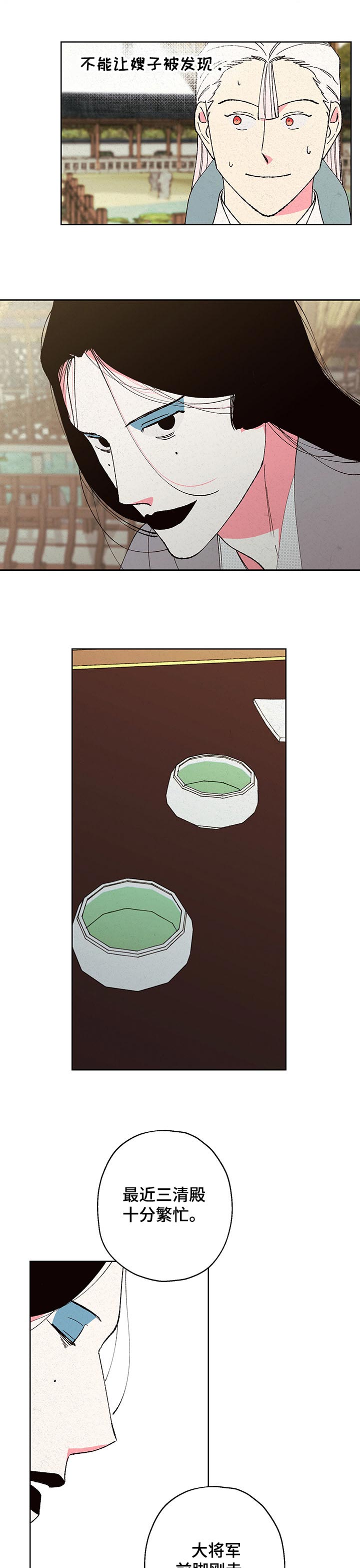 仙嫁之旅漫画,第89章：【第二季】你真的都忘了吗5图