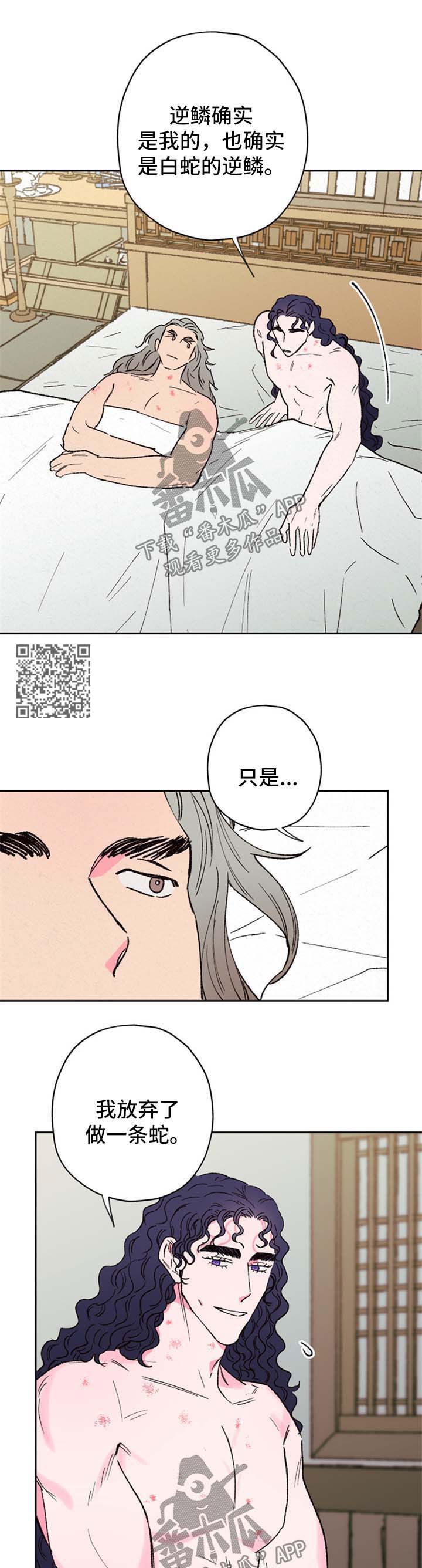 仙嫁之旅漫画,第52章：我的逆鳞4图