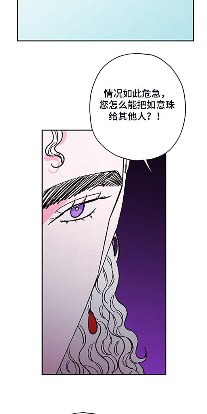 仙嫁之旅漫画,第123章：【第三季】迷途羔羊1图