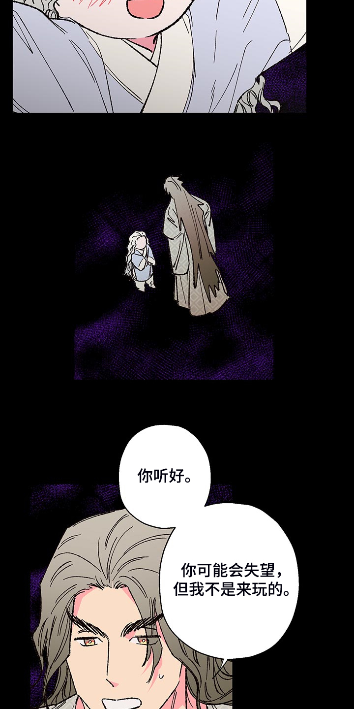 仙嫁之旅漫画,第118章：【第三季】还会回来吗？5图