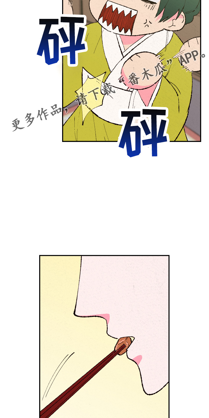 仙嫁之旅漫画,第148章：【第三季番外】不能生1图