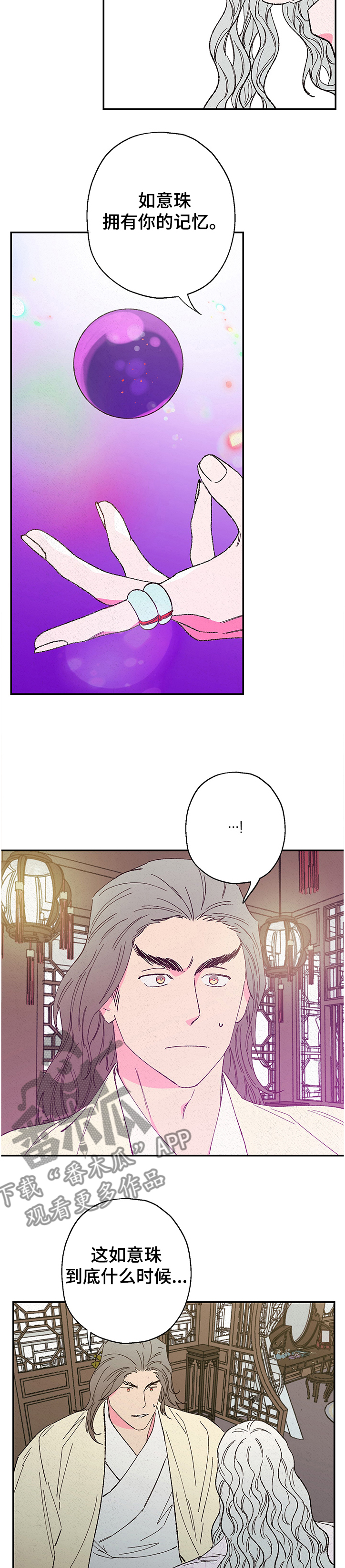 仙嫁之旅漫画,第112章：【第二季】一点没变4图