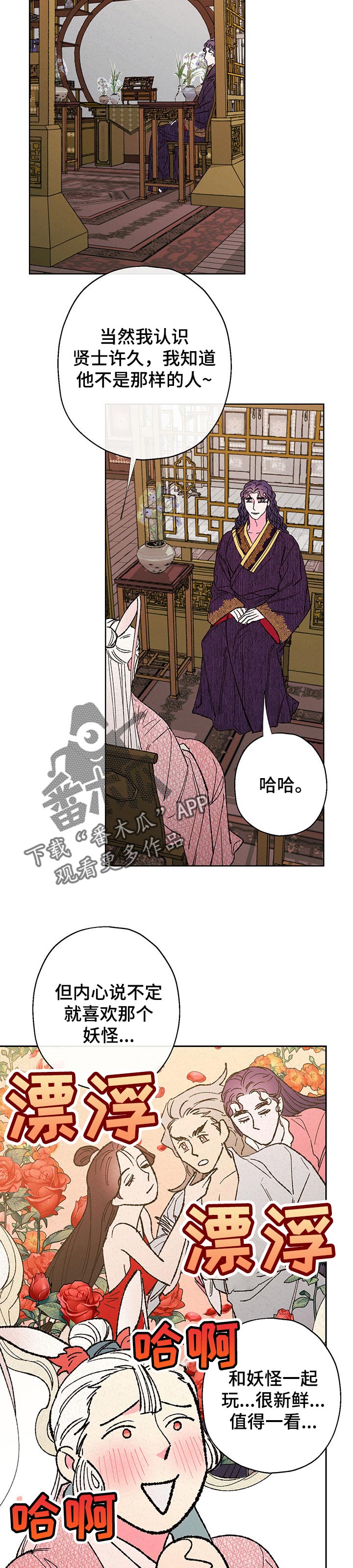 仙嫁之旅漫画,第85章：【第二季】收买4图