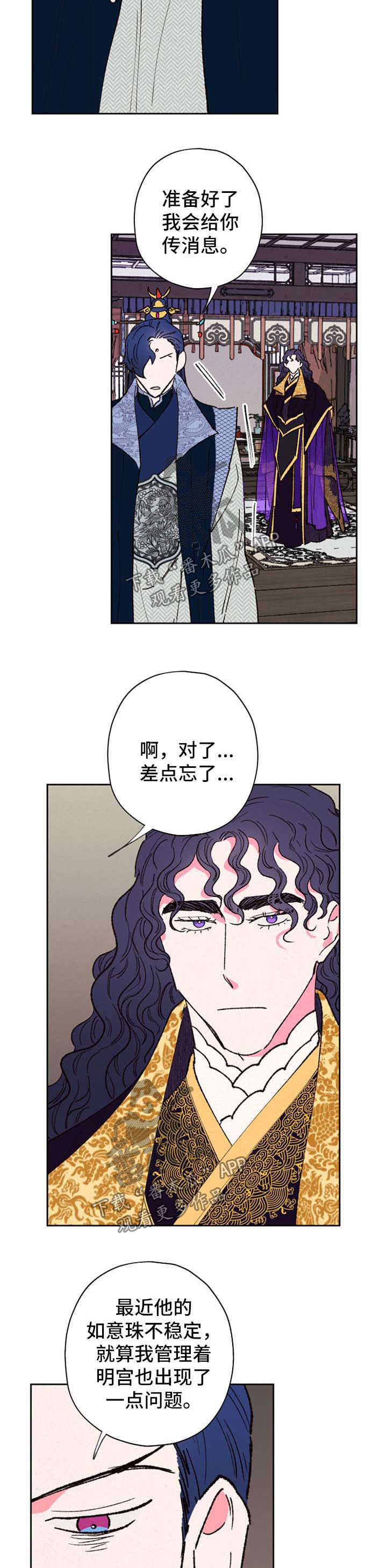 仙嫁之旅漫画,第46章：报仇4图