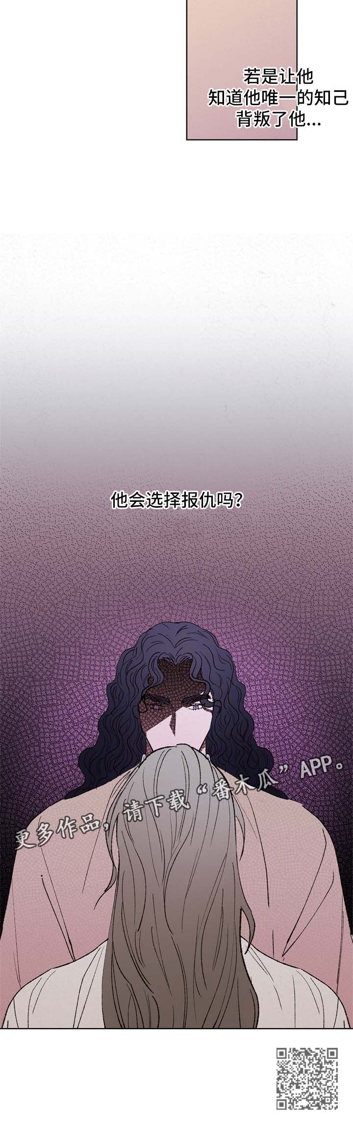 仙嫁之旅漫画,第27章：真相4图