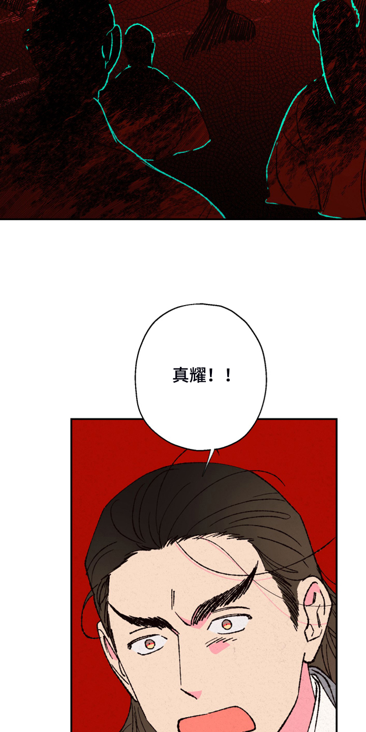 仙嫁之旅漫画,第143章：【第三季】不想脏了手3图