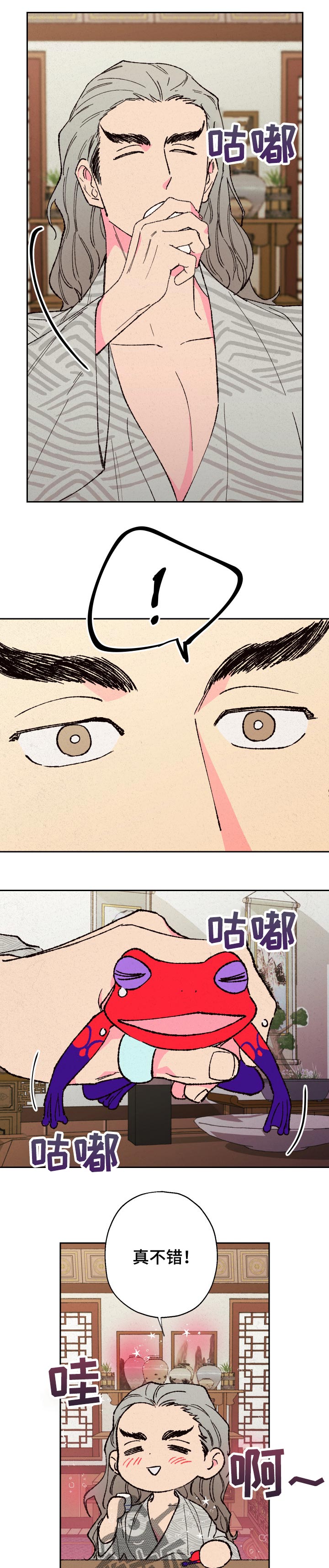 仙嫁之旅漫画,第73章：【第二季】毒酒4图