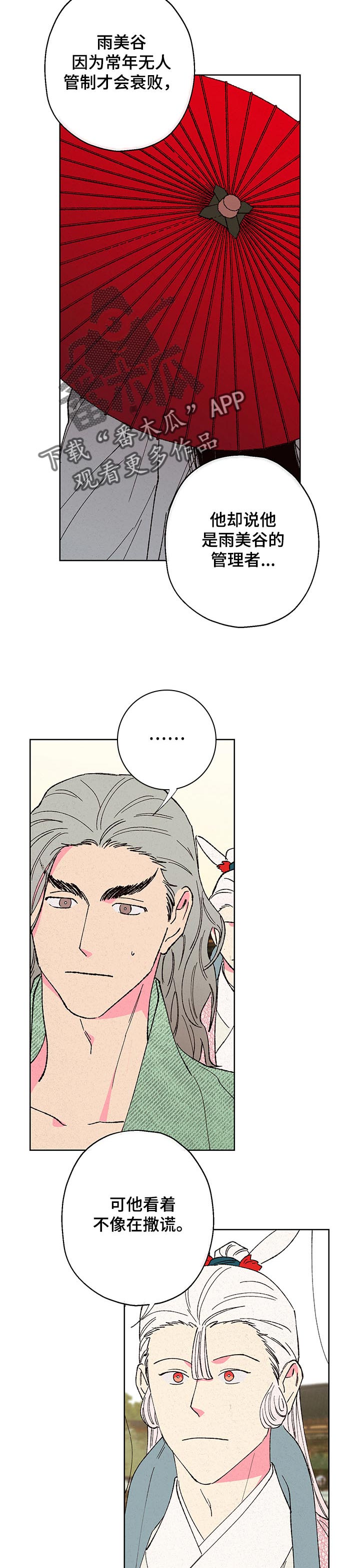 仙嫁之旅漫画,第89章：【第二季】你真的都忘了吗2图