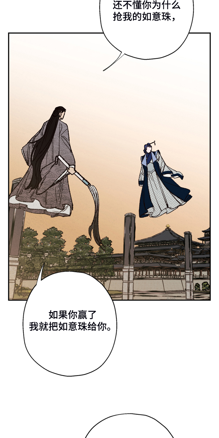 仙嫁之旅漫画,第141章：【第三季】最后的手段2图