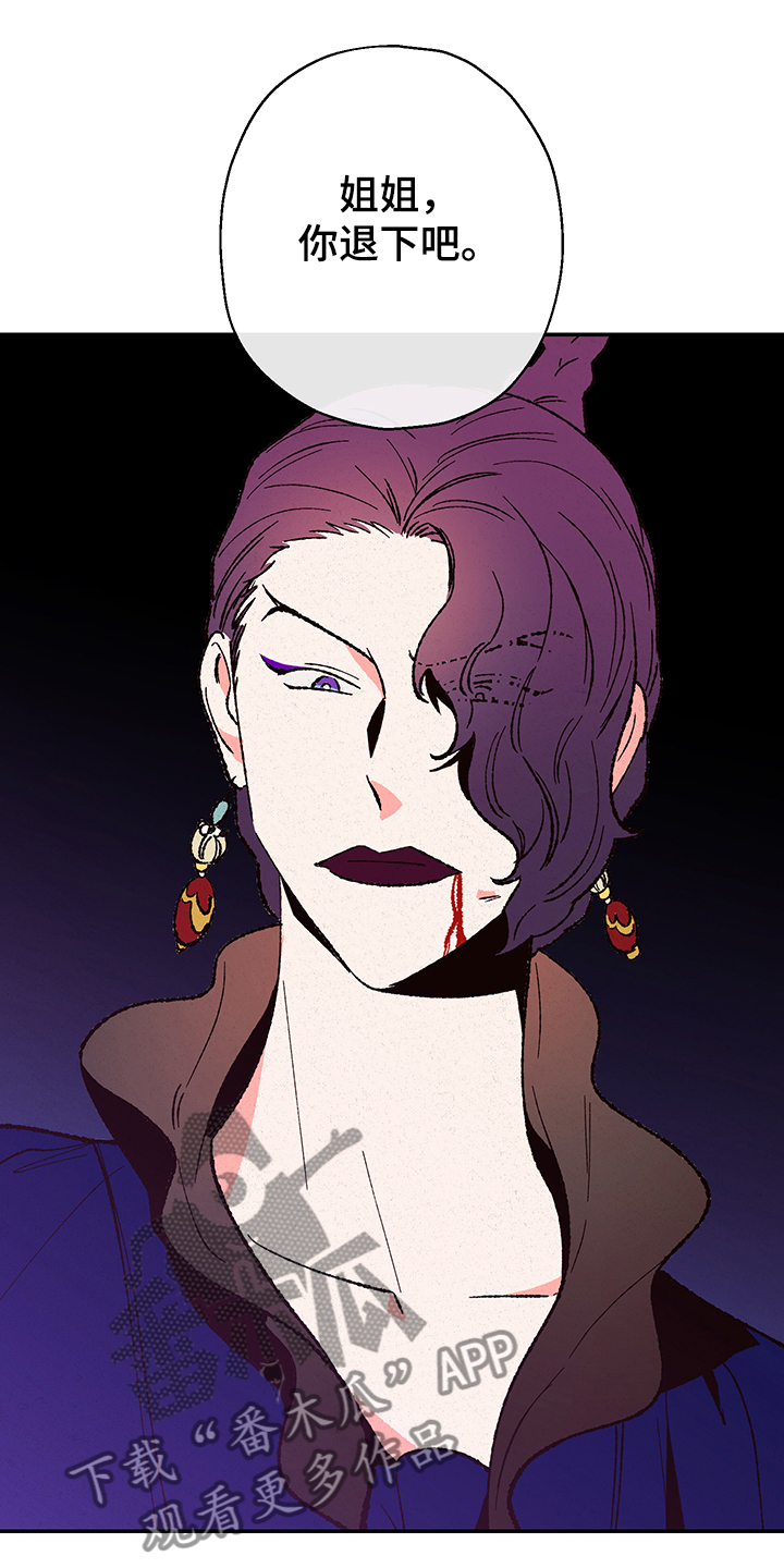 仙嫁之旅漫画,第116章：【第三季】摆脱1图