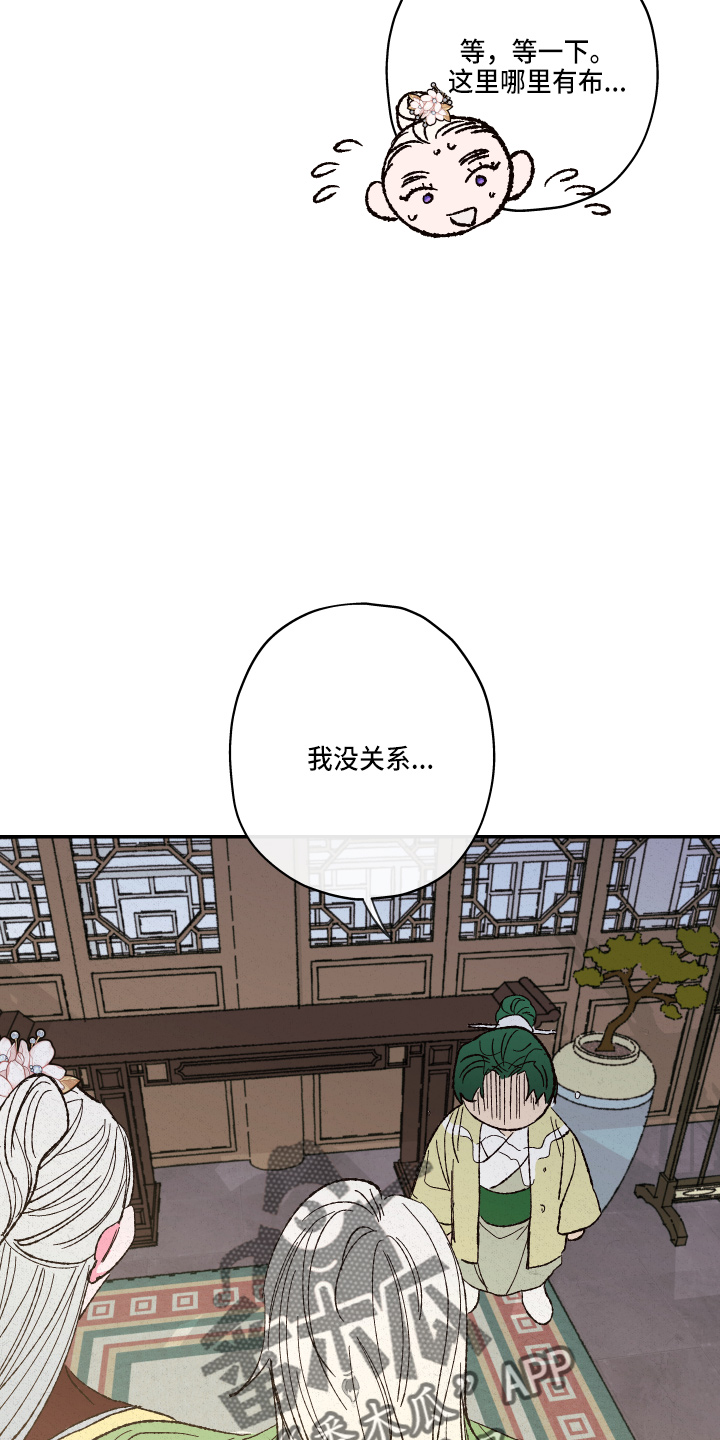 仙嫁之旅漫画,第152章：【第三季番外】嘻嘻嘻2图