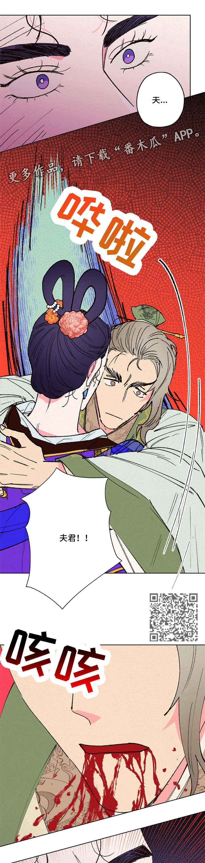 仙嫁之旅漫画,第16章：邪教1图