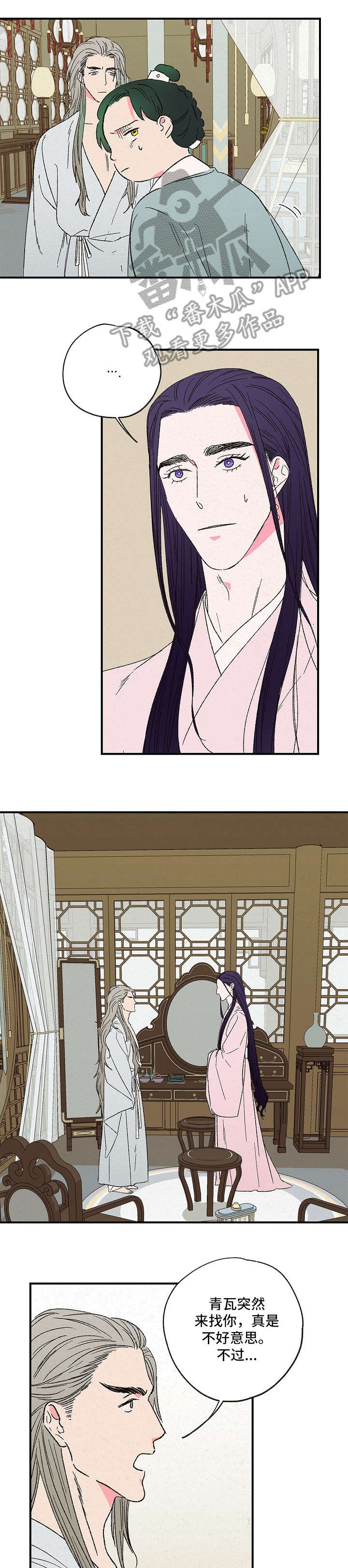 仙嫁之旅漫画,第4章：约定1图