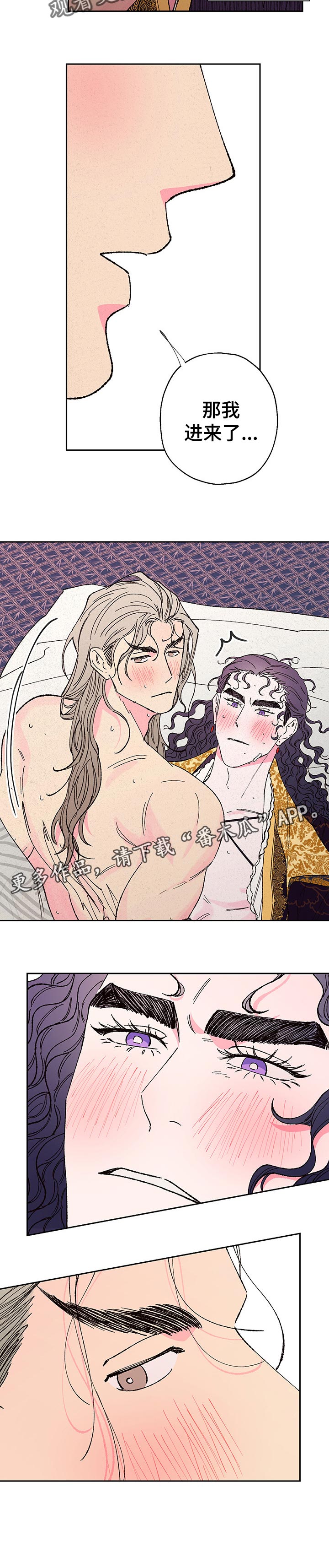 仙嫁之旅漫画,第79章：【第二季】更主动了2图