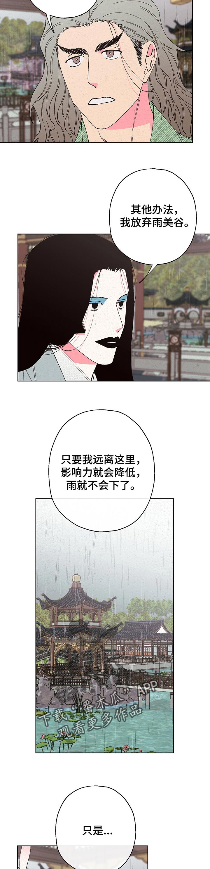 仙嫁之旅漫画,第98章：【第二季】伪装假死2图
