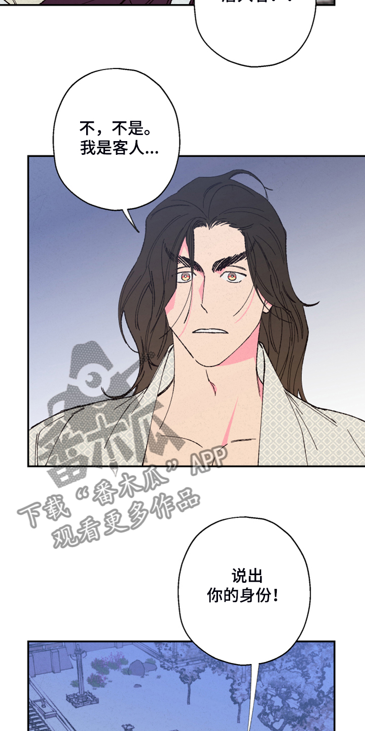 仙嫁之旅漫画,第125章：【第三季】抬不起头4图