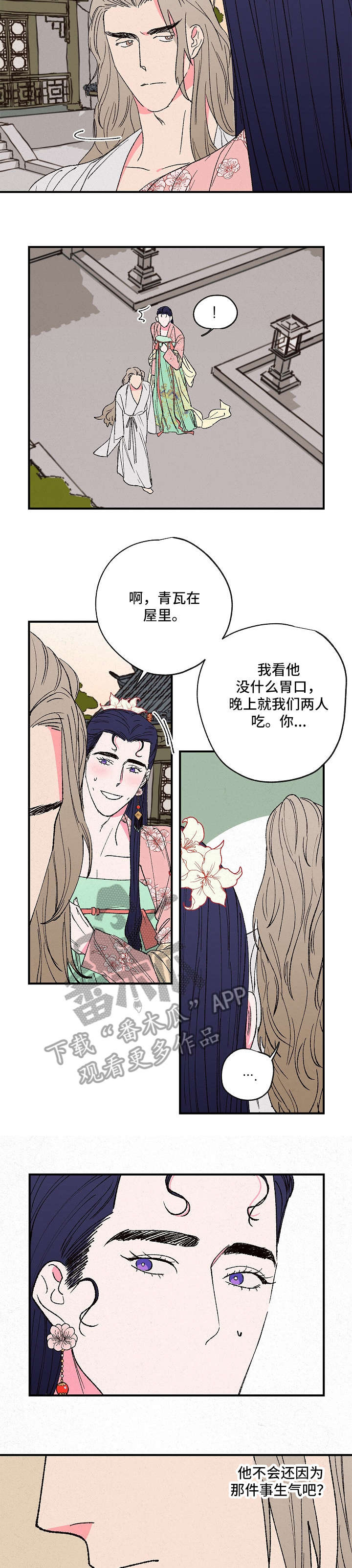 仙嫁之旅漫画,第6章：乏力1图