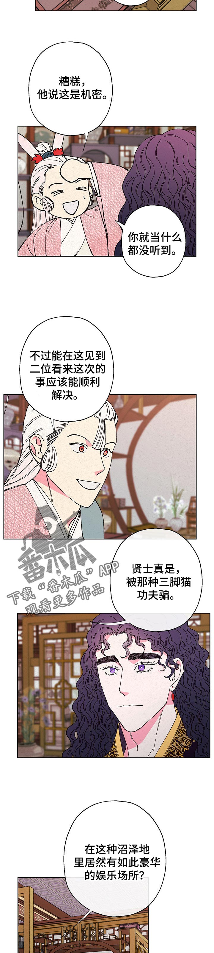 仙嫁之旅漫画,第85章：【第二季】收买3图