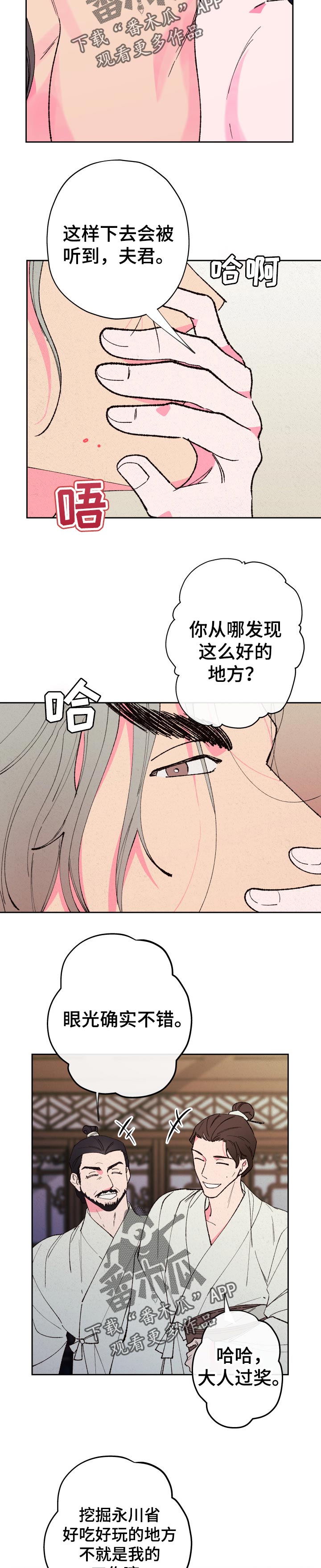 仙嫁之旅漫画,第66章：【第二季】旁人2图