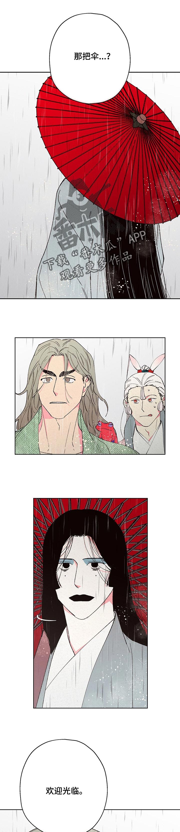 仙嫁之旅漫画,第88章：【第二季】找我有事1图