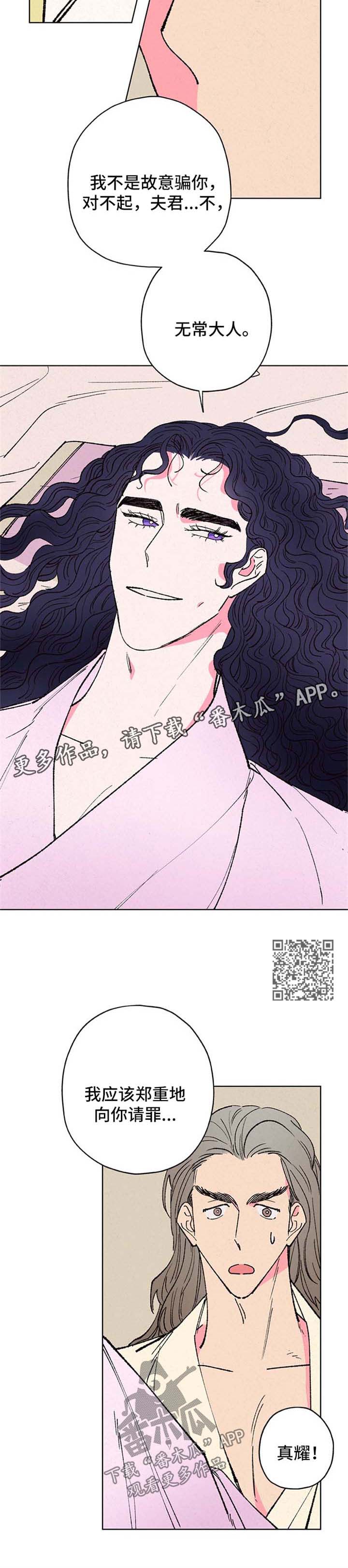 仙嫁之旅漫画,第19章：醒来4图