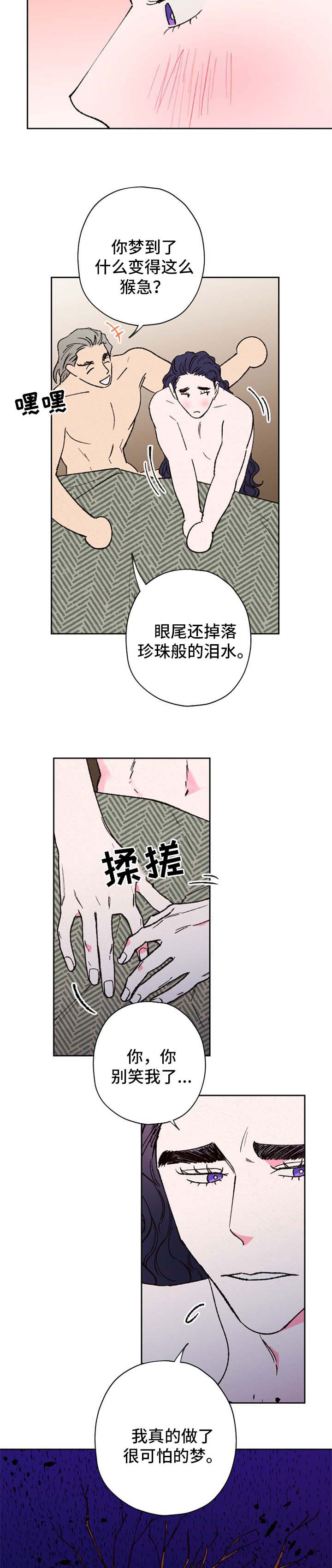仙嫁之旅漫画,第61章：【第二季】噩梦2图