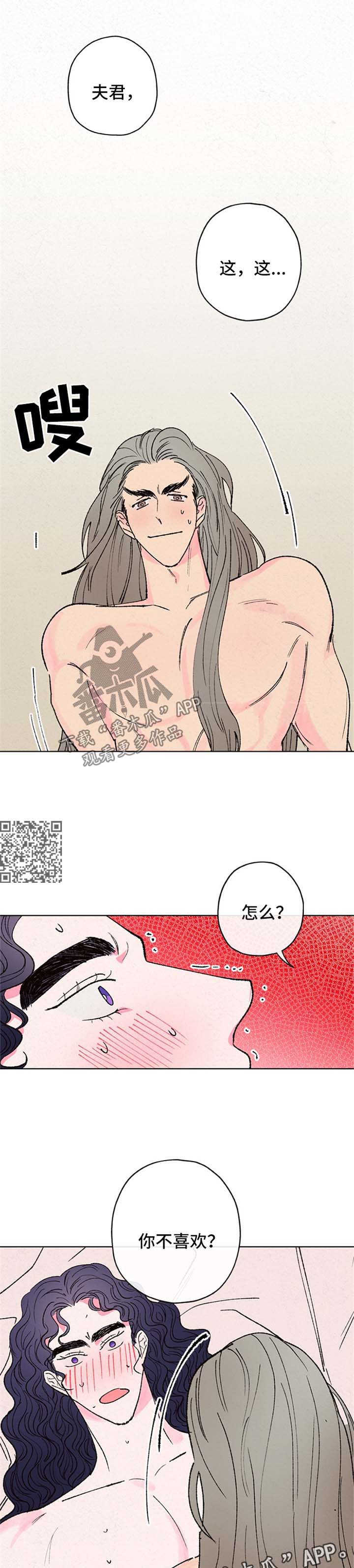 仙嫁之旅漫画,第22章：招惹3图