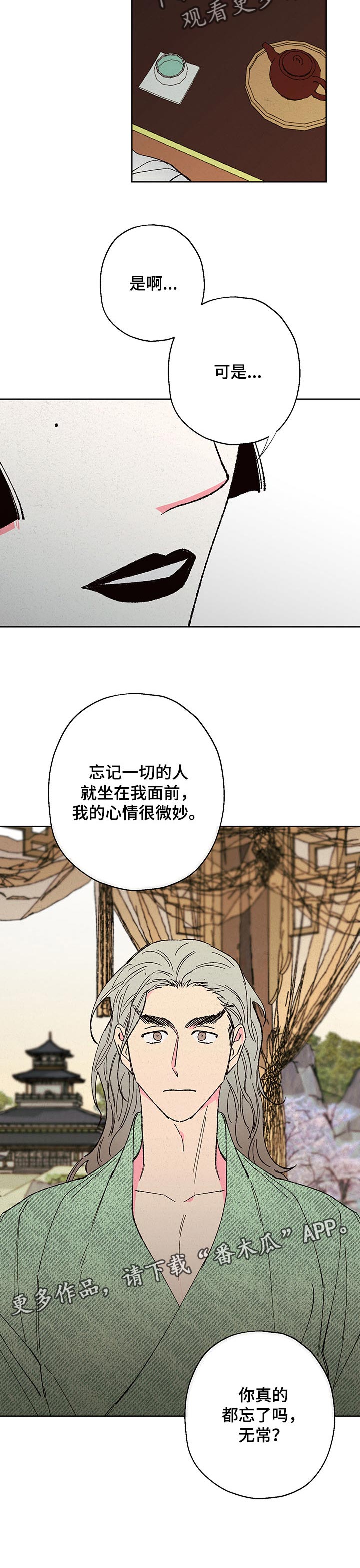 仙嫁之旅漫画,第89章：【第二季】你真的都忘了吗4图