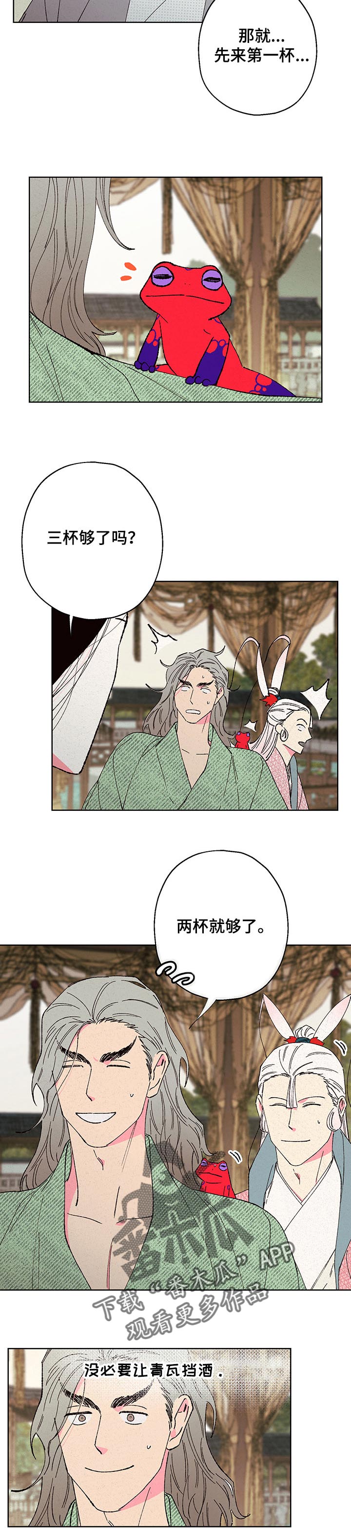 仙嫁之旅漫画,第89章：【第二季】你真的都忘了吗4图