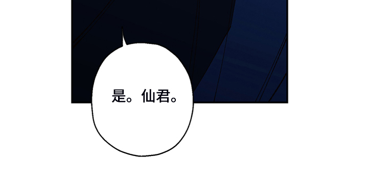仙嫁之旅漫画,第121章：【第三季】除掉吴美人5图