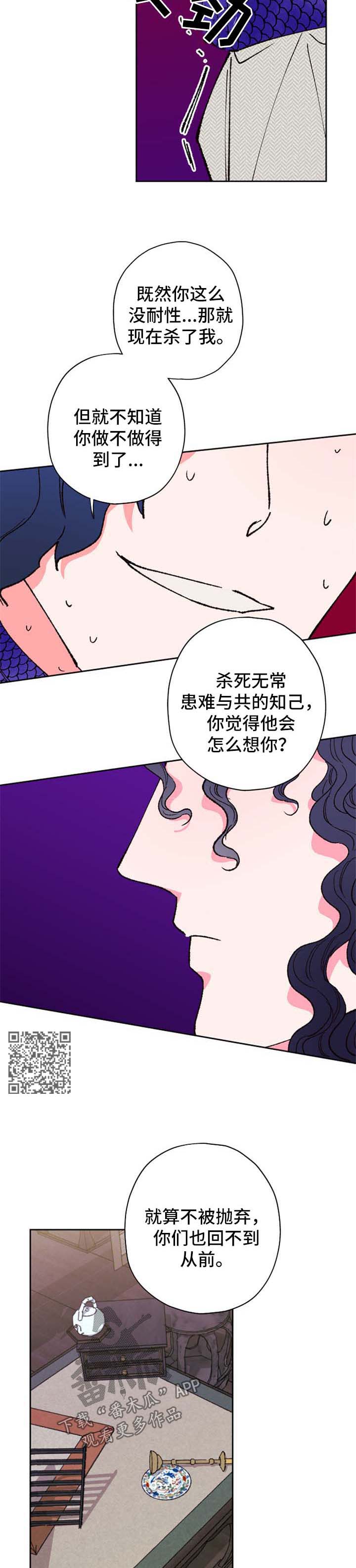 仙嫁之旅漫画,第46章：报仇4图
