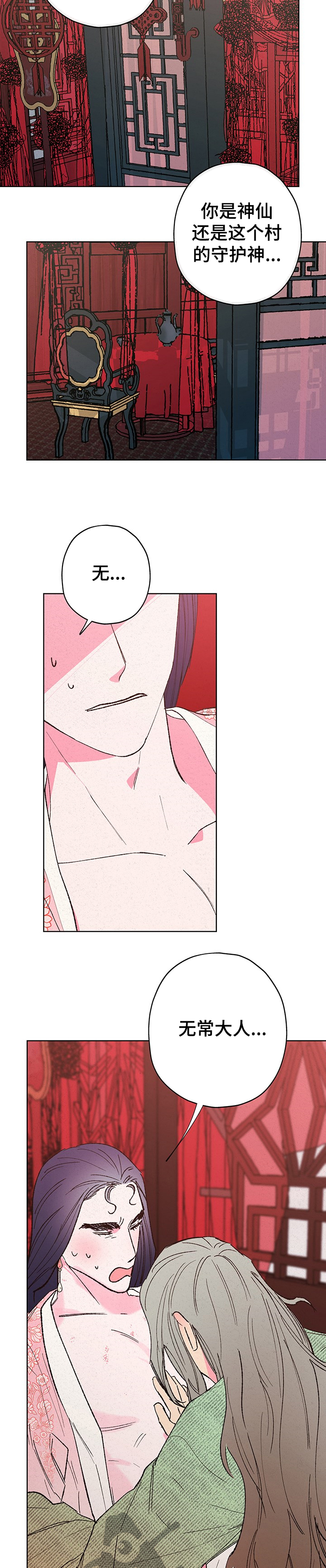 仙嫁之旅漫画,第104章：【第二季】我爱你2图