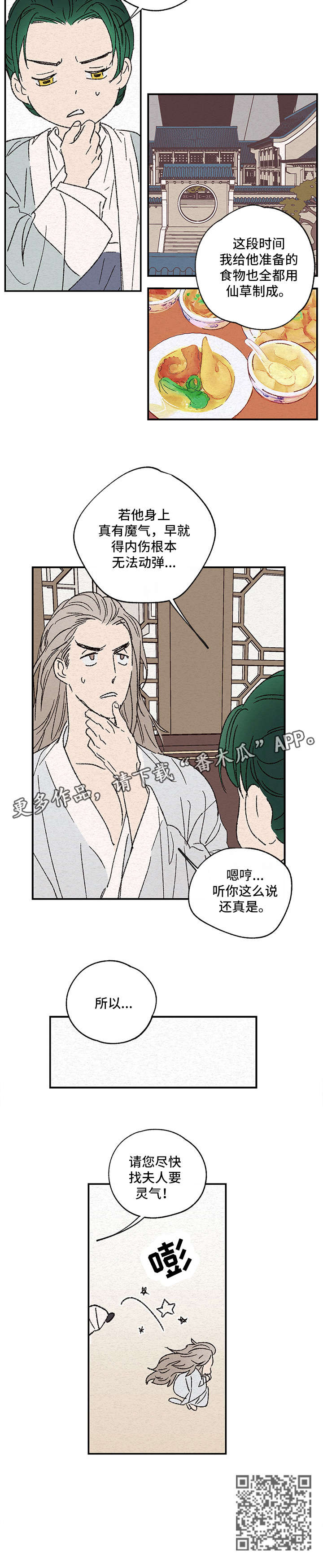 仙嫁之旅漫画,第2章：灵气4图