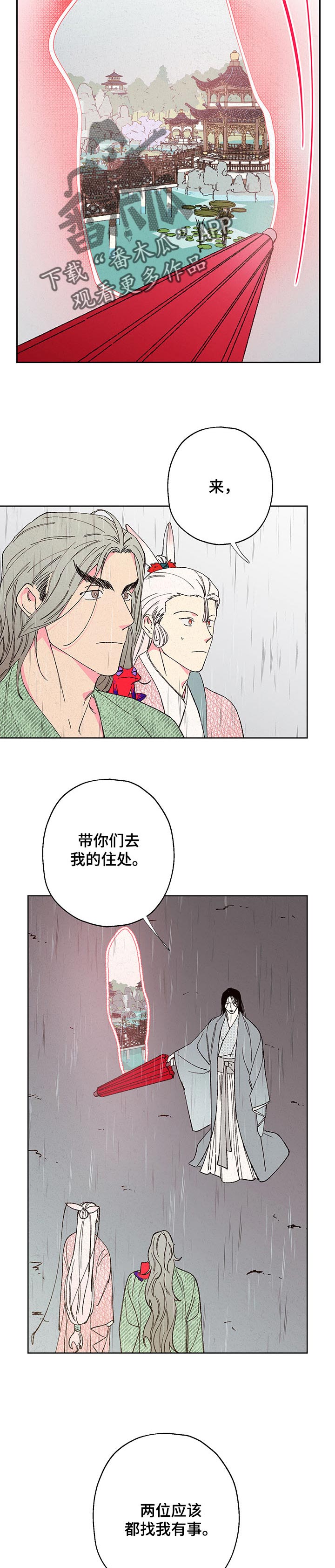 仙嫁之旅漫画,第88章：【第二季】找我有事2图