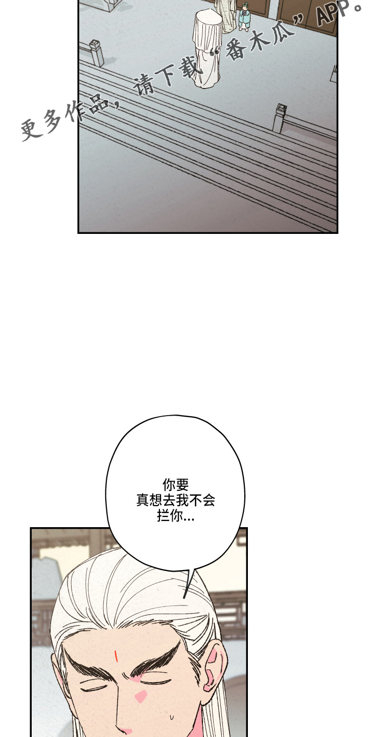 仙嫁之旅漫画,第152章：【第三季番外】嘻嘻嘻2图