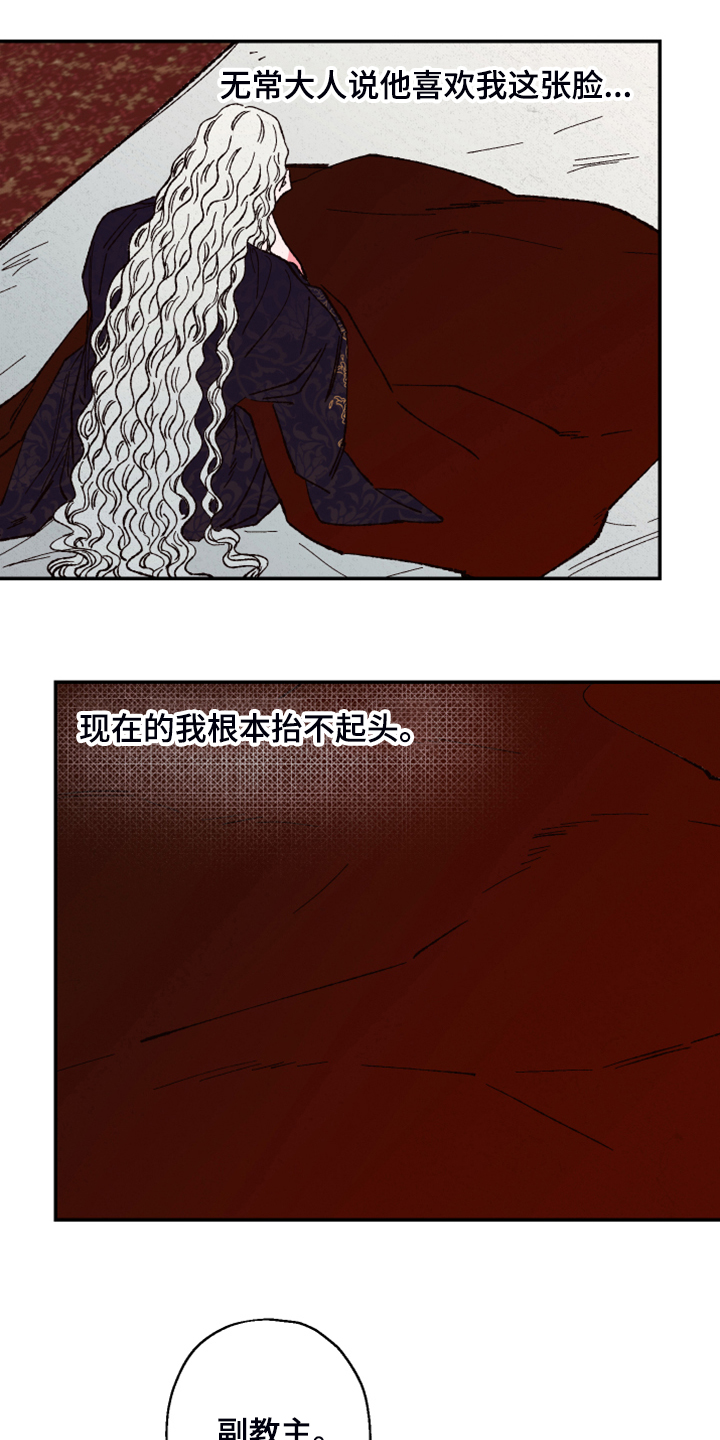 仙嫁之旅漫画,第125章：【第三季】抬不起头1图