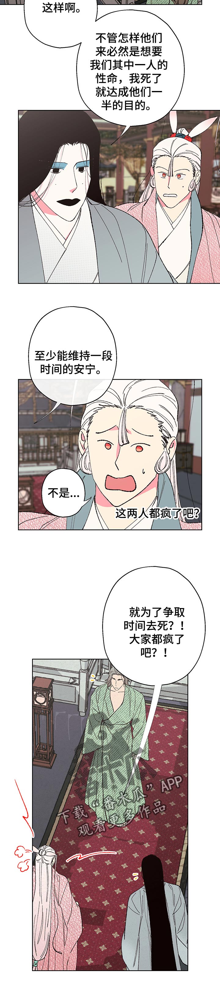 仙嫁之旅漫画,第98章：【第二季】伪装假死4图