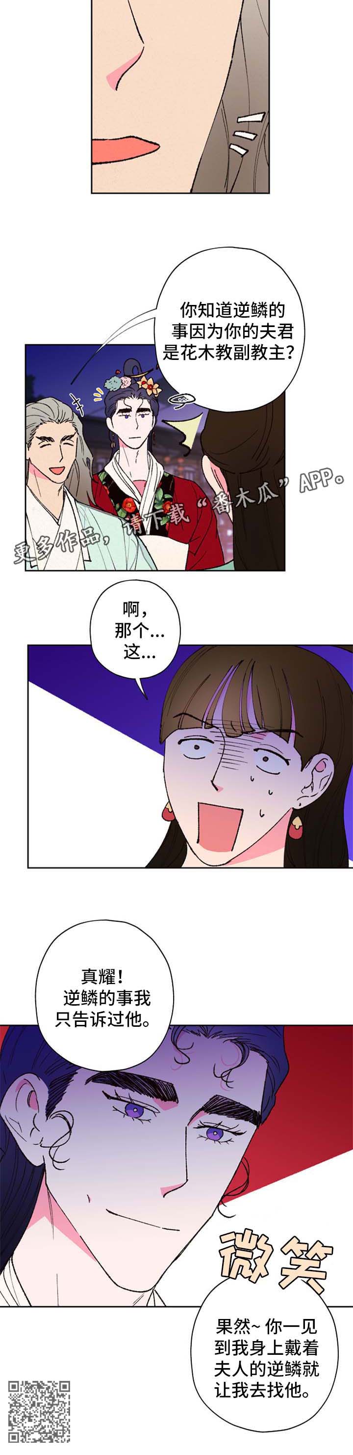 仙嫁之旅漫画,第55章：盘发2图