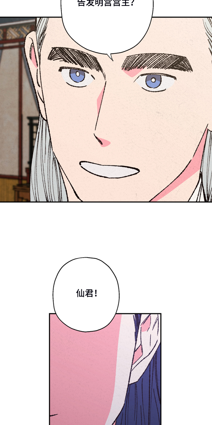 仙嫁之旅漫画,第136章：【第三季】证据不足1图