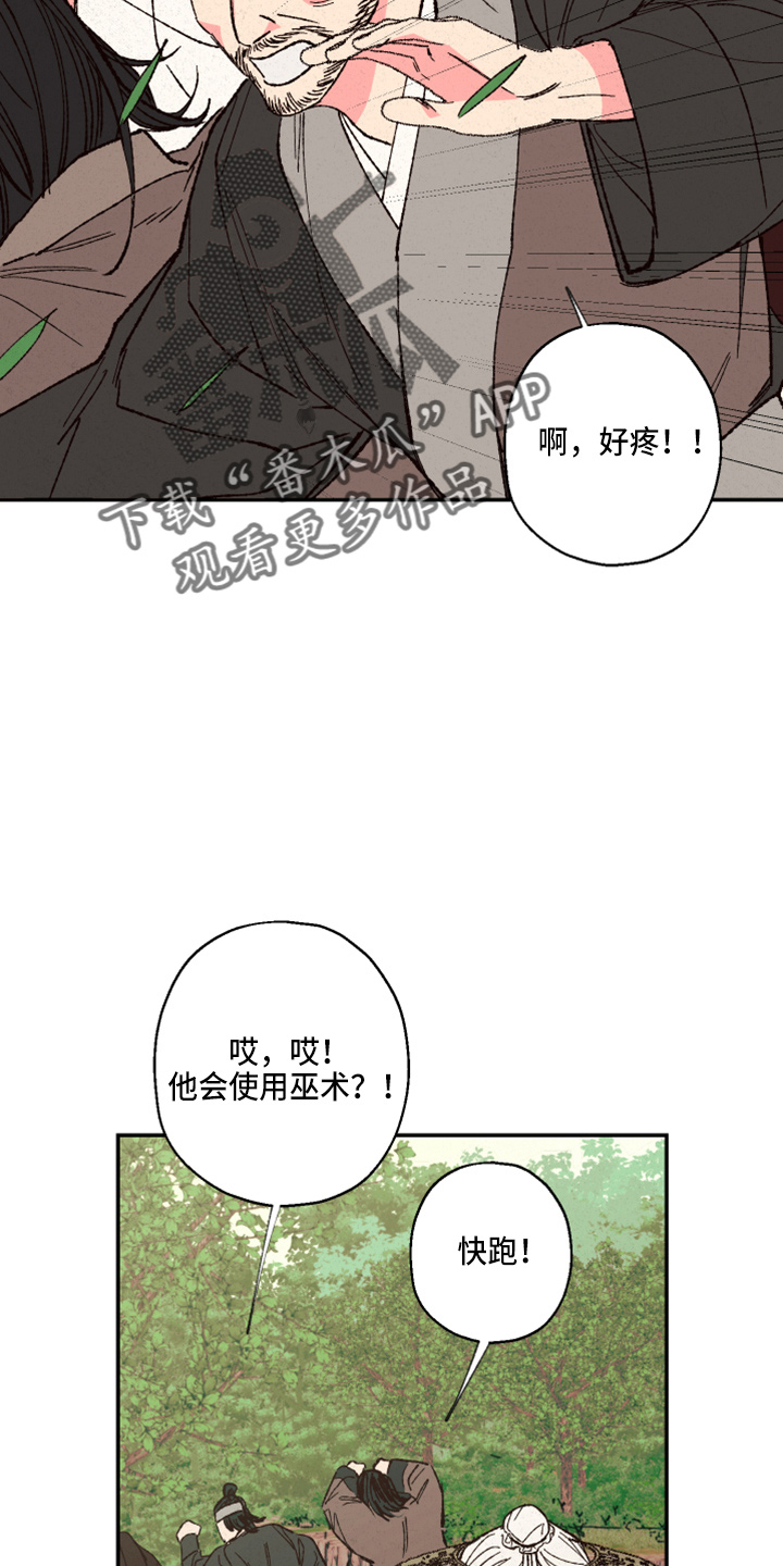 仙嫁之旅漫画,第154章：【第三季番外】是男的5图