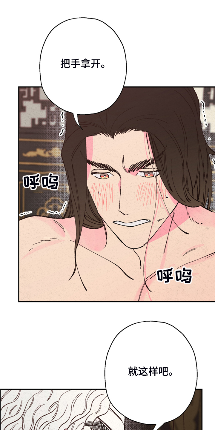 仙嫁之旅漫画,第130章：【第三季】我也有责任2图