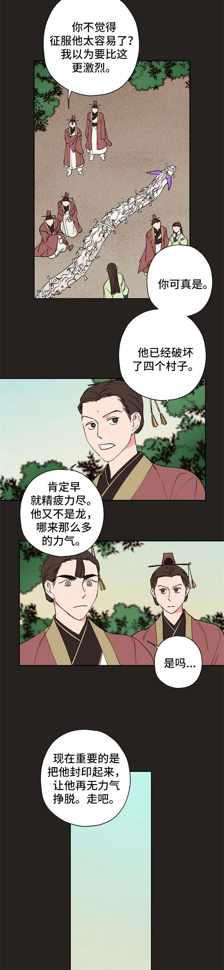 仙嫁之旅漫画,第60章：【第二季】夺珠2图