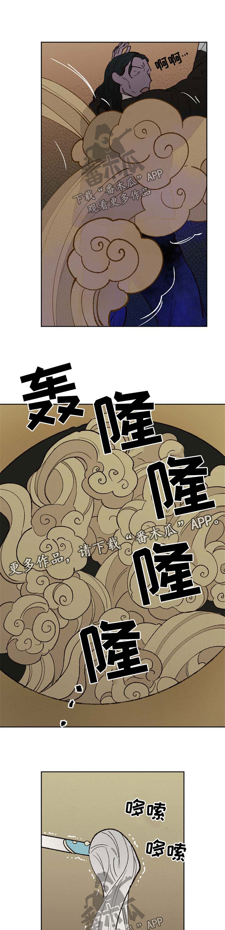 仙嫁之旅漫画,第48章：解决2图