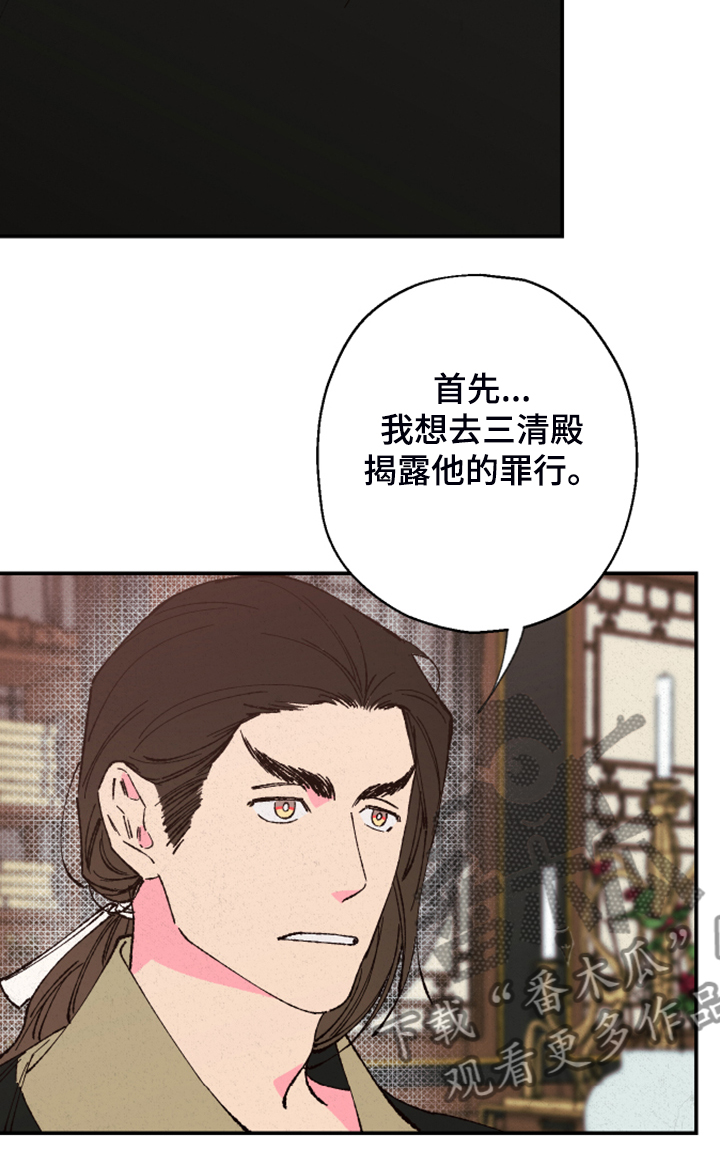 仙嫁之旅漫画,第132章：【第三季】不敢想5图