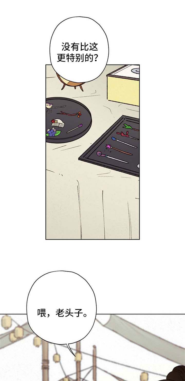 仙嫁之旅漫画,第38章：选择自己的人生1图