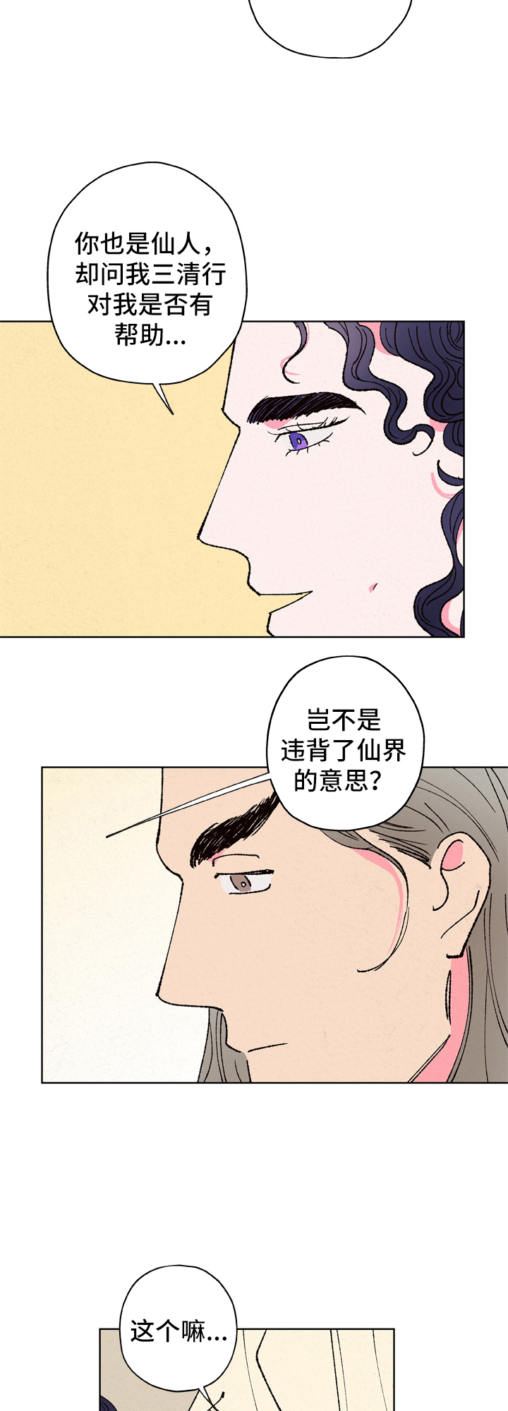 仙嫁之旅漫画,第24章：违背4图