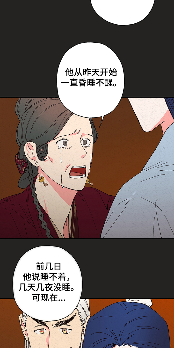 仙嫁之旅漫画,第114章：【第三季】除魔2图