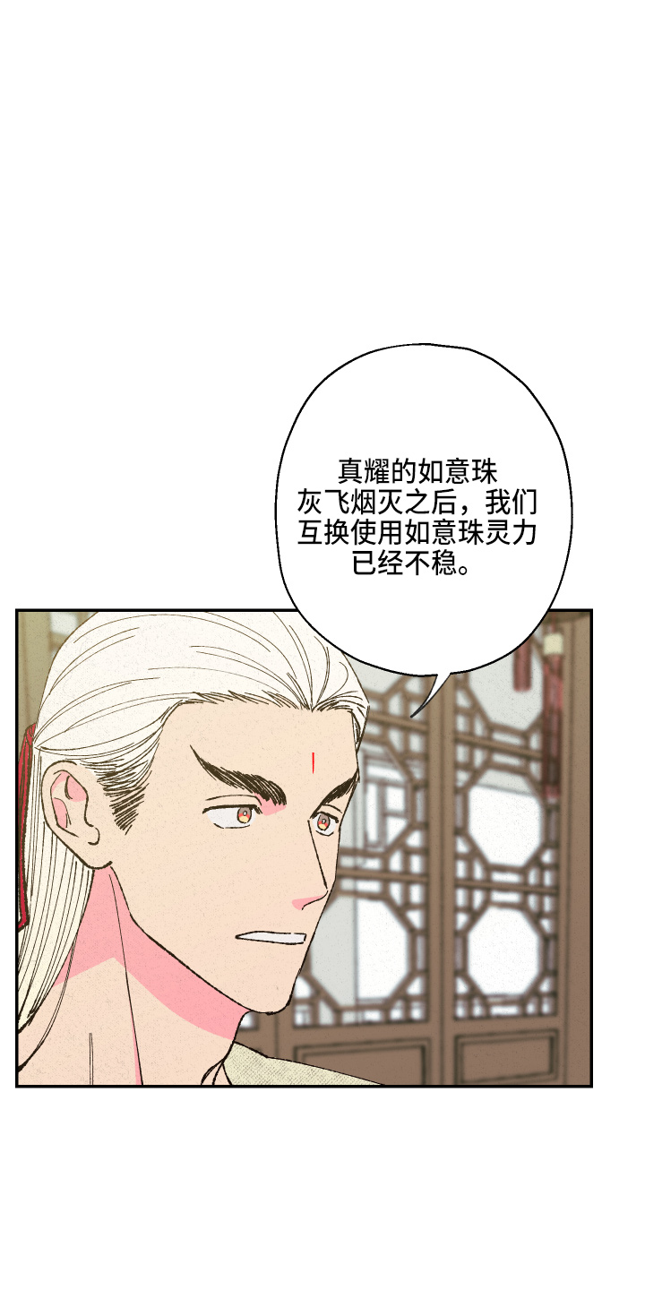 仙嫁之旅漫画,第149章：【第三季番外】推辞4图