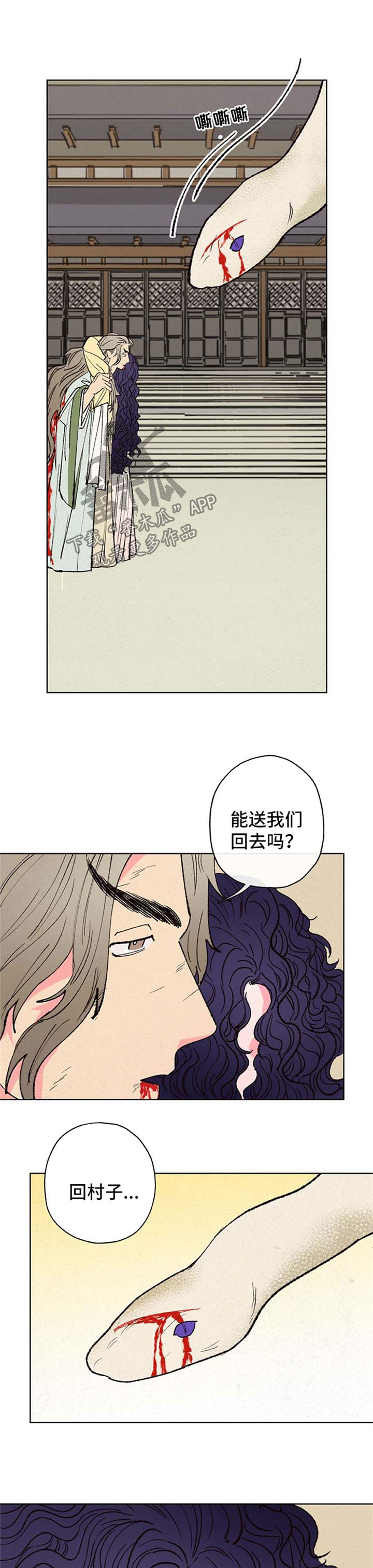 仙嫁之旅漫画,第18章：巨蟒3图