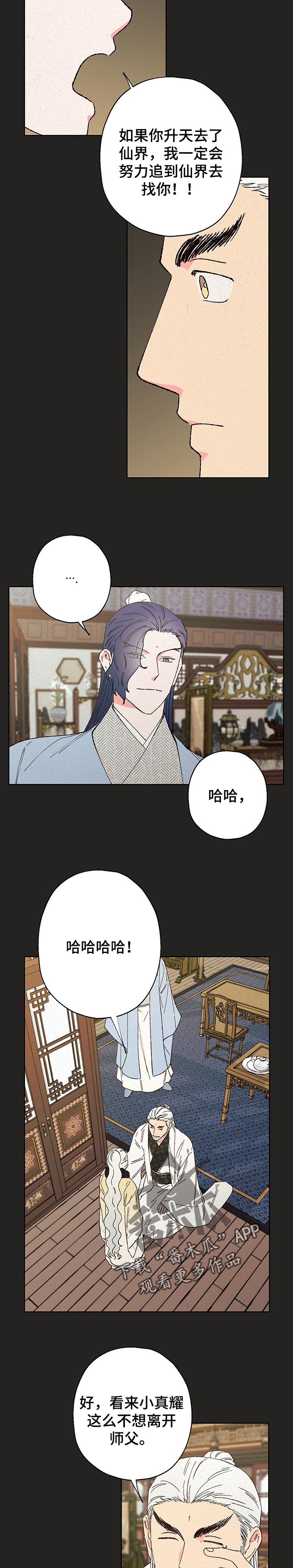 仙嫁之旅漫画,第100章：【第二季】好主意2图